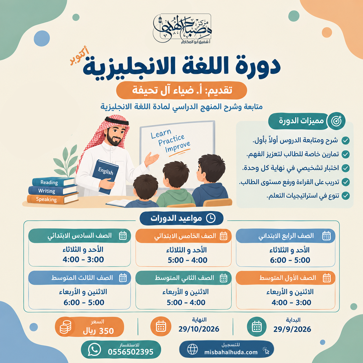 دورة اللغة الانجليزية (أكتوبر)