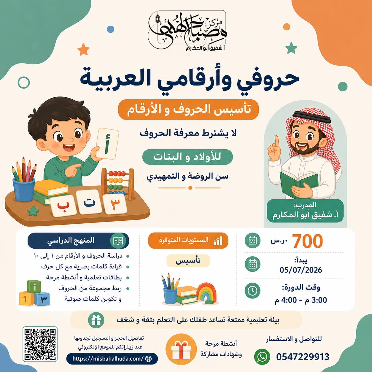 حروفي و أرقامي العربية