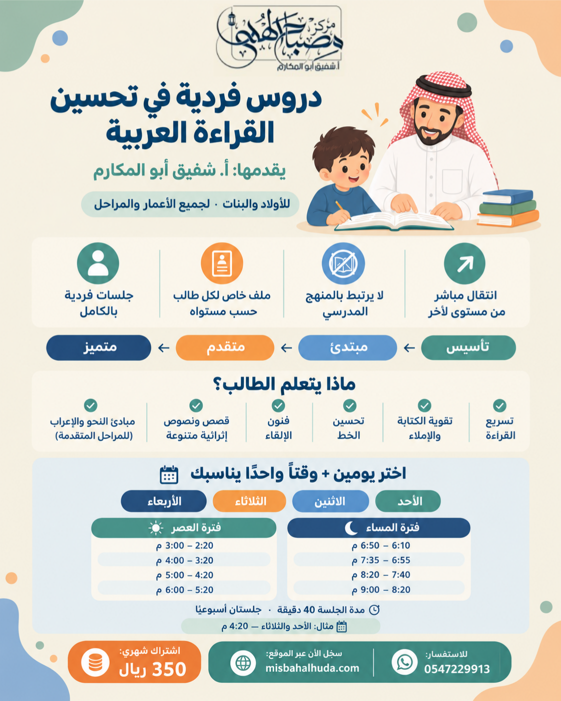 دروس فردية في تحسين القراءة العربية