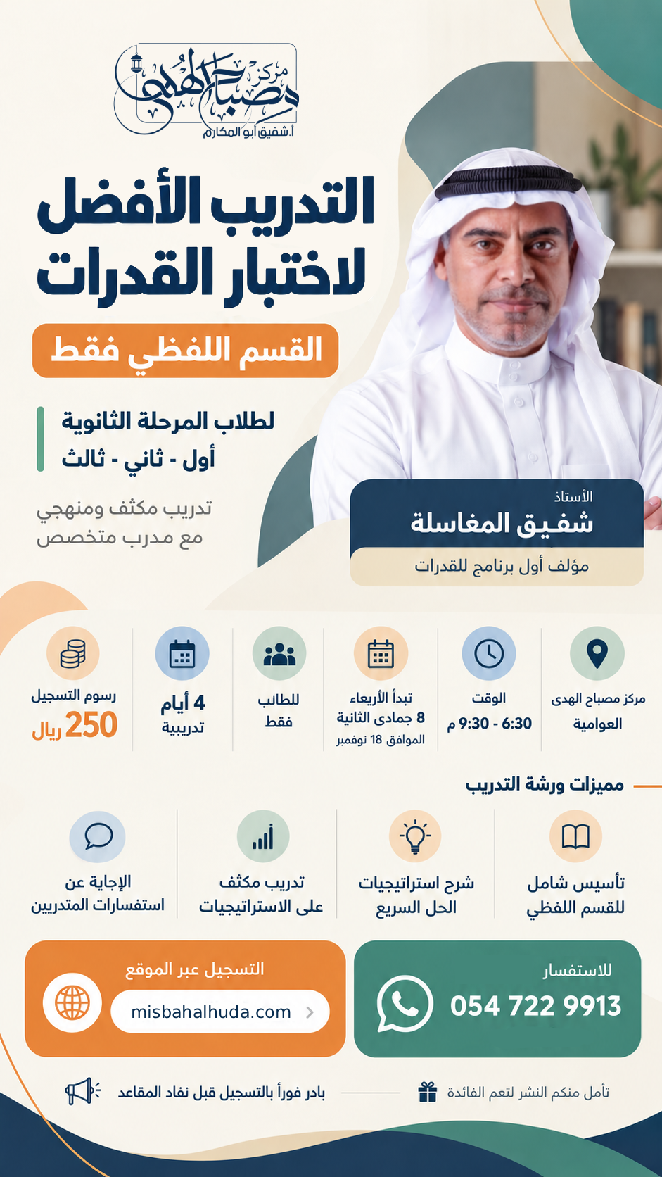 التدريب الأفضل لاختبار القدرات – القسم اللفظي
