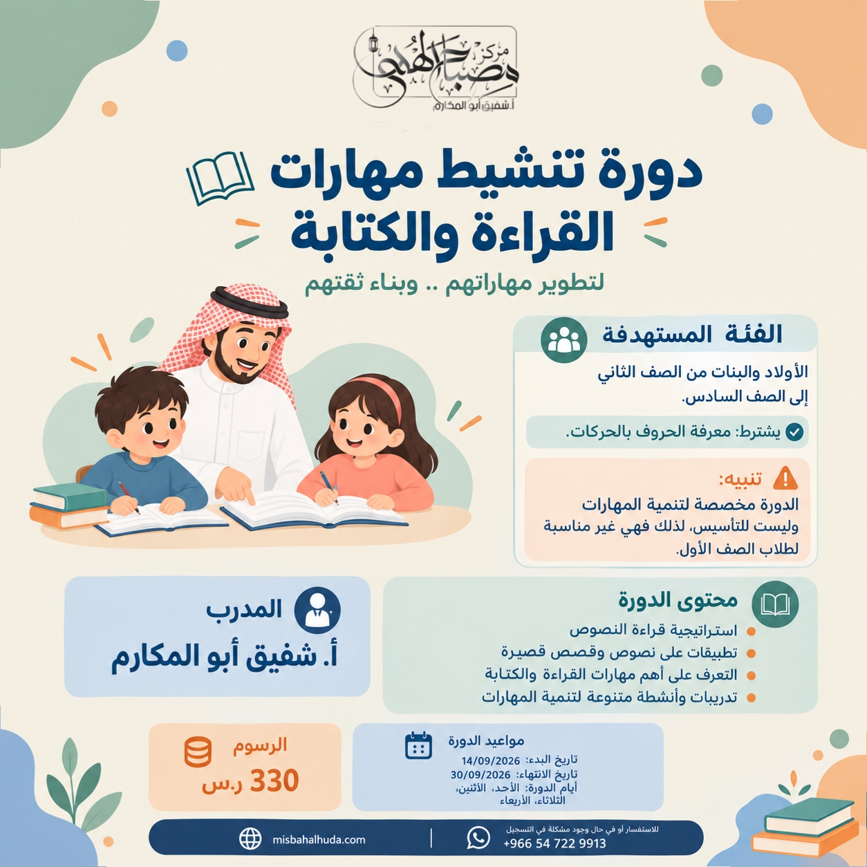 تنشيط القراءة و الكتابة